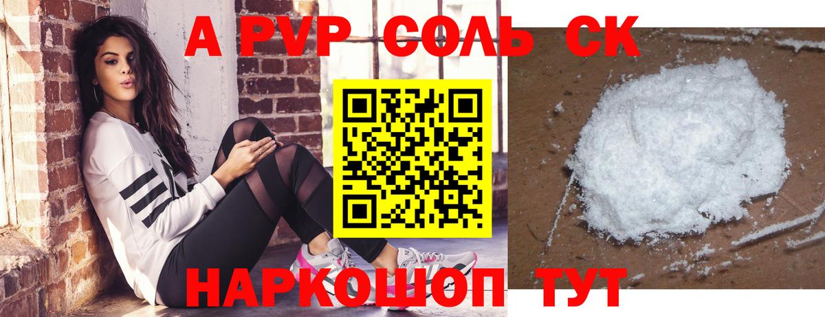 APVP СК  как найти   APVP Crystall  Красный Сулин  Alpha PVP мука  Вход с VPN 