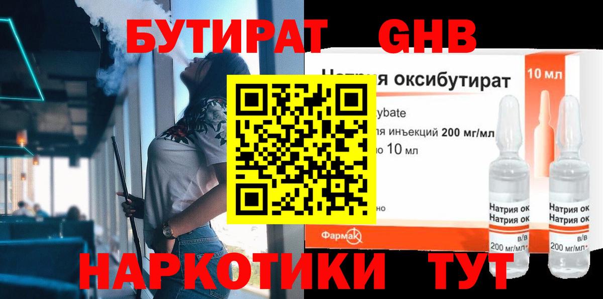 Красный Сулин  БУТИРАТ  Вход с VPN  Бутират жидкий экстази 