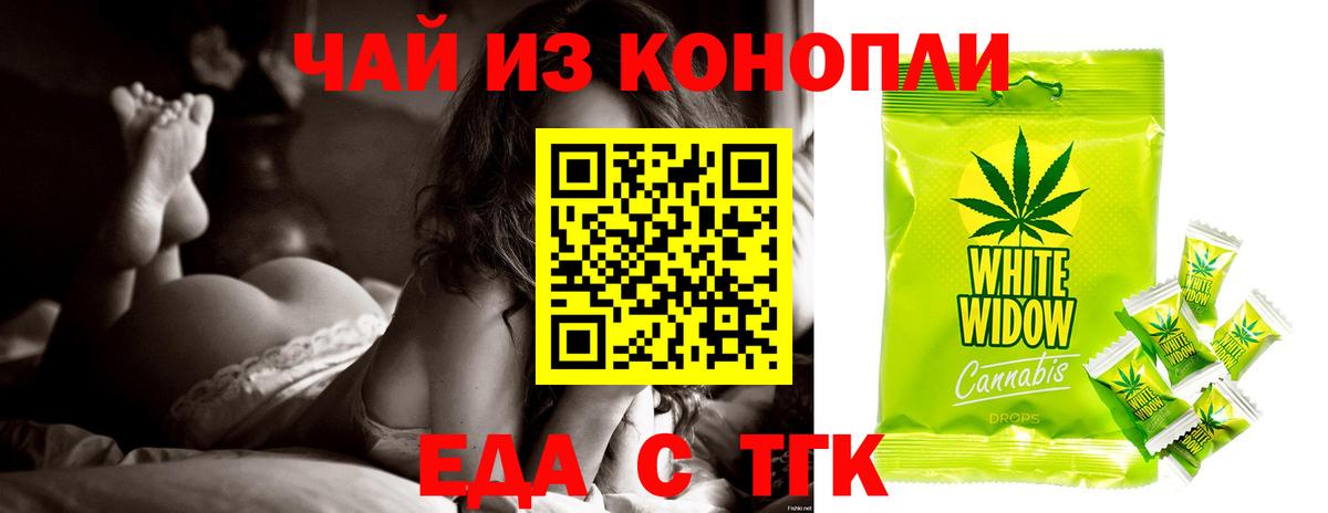 Еда ТГК марихуана  Вход с VPN  Красный Сулин 