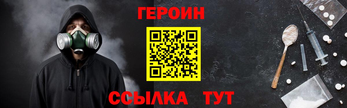 Героин Heroin  Вход с VPN  Красный Сулин 