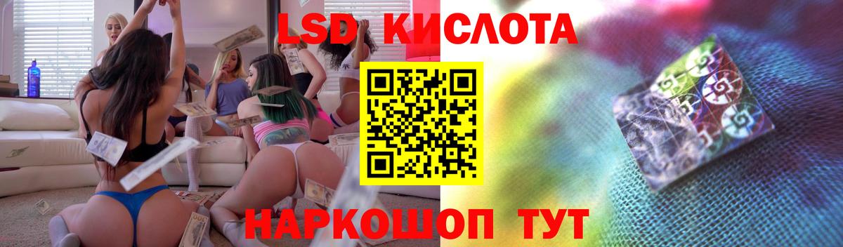 ЛСД экстази кислота  Вход с VPN  Лсд 25 экстази кислота  мега зеркало  Красный Сулин 