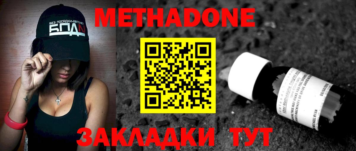 дарк нет телеграм  Метадон methadone  Вход с VPN  Красный Сулин 
