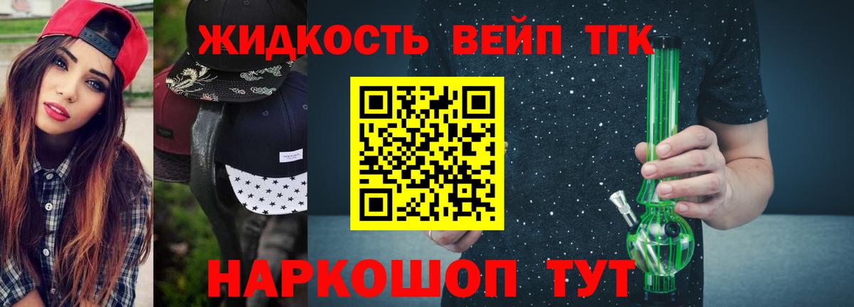 купить закладку  Дистиллят ТГК вейп  Дистиллят ТГК жижа  Вход с VPN  Красный Сулин 